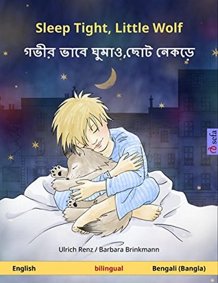 Sleep Tight, Little Wolf – গভীর ভাবে ঘুমাও, ছোট নেকড়ে (English – Bengali (Bangla)): Bilingual children's book, age 2 and up, with online audio and video (Sefa Picture Books in two languages)