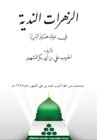 منظومة الزهرات الندية في مولد خير البرية (Unknown Binding)