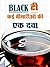 Black Tea Kai Bimariyon Ki Ek Dawa by B.D. Sharma