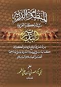 المنظومة الدرية في ذكر الغزوة البدرية