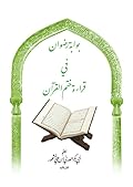 منظومة بوابة رضوان في قراءة ختم القرآن