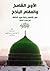 منظومة الأوج الشامخ والمقام...