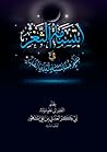 منظومة ابتسامة الثغر في نظم مناسبة ليلة القدر منظومة ابتسامة الثغر في نظم مناسبة ليلة القدر
