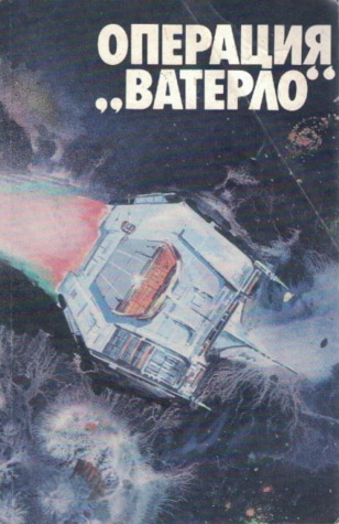 Oперация 