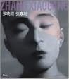 Zhang Xiaogang (Italian Edition)