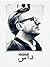 داس by ری بردبری