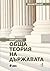 Лекции по обща теория на дъ...