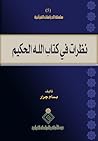 نظرات في كتاب الل...