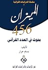 الميزان 465 .. بحوث في العدد القرآني