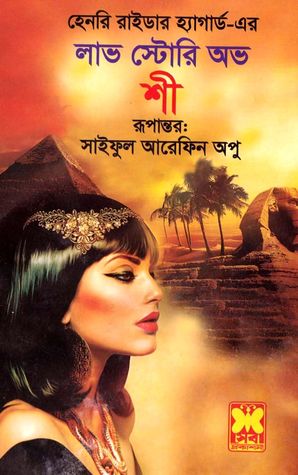 লাভ স্টোরি অভ শী