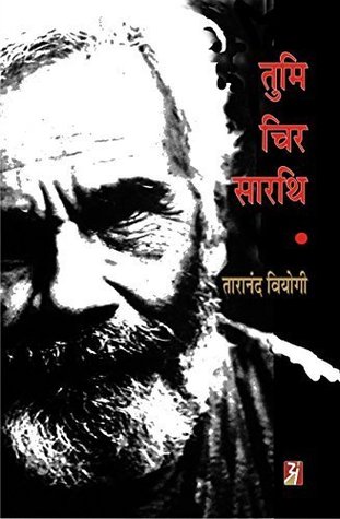 Tumi Chir Sarathi (Hardcover)