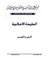 العقيدة الاسلامية الجن والسحر العقيدة الاسلامية الجن والسحر