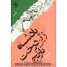 پادشاه زیر درخت نارنج: بر اساس زندگی داریوش