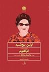 اولین پنجشنبه: مروری بر زندگی و آثار «ام‌کلثوم» خواننده‌ی بزرگ مصر به همراه ده ترانه‌ی او