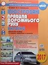 Ілюстровані Прави...