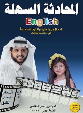 المحادثة السهلة By ناصر المغامس