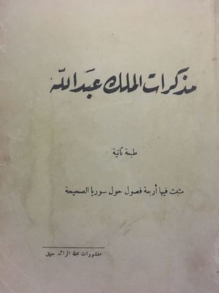 مذكرات الملك عبدالله (Paperback)