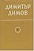 Събрани съчинения в шест то...