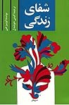 شفای زندگی