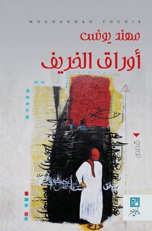 أوراق الخريف (Paperback)