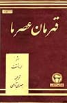 قهرمان عصر ما by Mikhail Lermontov