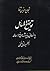 توضیح المسائل: از کلینی تا خمینی