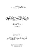 الإمام محمد بن علي باعلوي