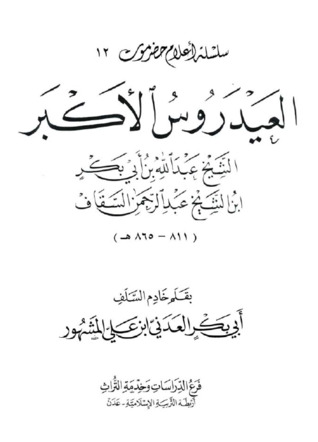 العيدروس الأكبر (Paperback)