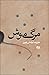 مرگ موش by علیرضا بوشش بهروز