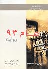 عام ٩٣