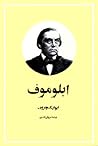 ابلوموف