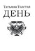 День