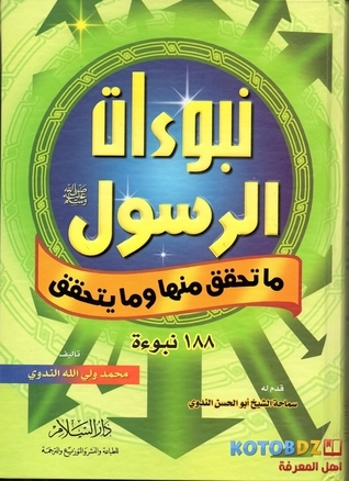 نبوءات الرسول ما تحقق منها وما يتحقق (Hardcover)