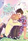 ทำนองรักแห่งจักรวาล