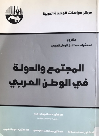 المجتمع والدولة في الوطن العربي