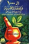 ال ١٠٠٠وصفة ذهبية...