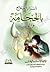 أسرار العلاج بالحجامة والفصد