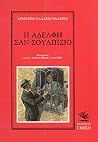 Η αδελφή Σαν Σουλ...