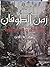 زمن الطوفان