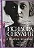 Исидора Секулић - Изабрани текстови
