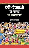 Devi Devtaon Ke R...