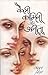 Kaili Kamini Aur Anita (Hindi Edition)