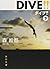 DIVE!! 下