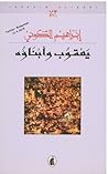 يعقوب وأبناؤه