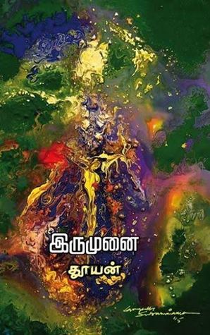 இருமுனை
