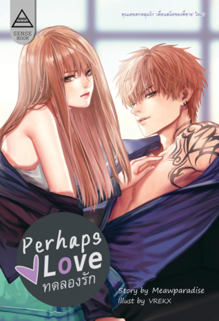 Perhaps love ทดลองรัก