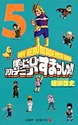 僕のヒーローアカデミア すまっしゅ 5 [Boku No Hero Academia Smash!! 5]