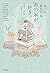 きっとあなたは、あの本が好き。—連想でつながる読書ガイド—