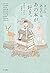 きっとあなたは、あの本が好き。—連想でつながる読書ガイド— by 都甲幸治