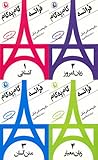 فرانسه گام به گام: دورۀ چهار جلدی